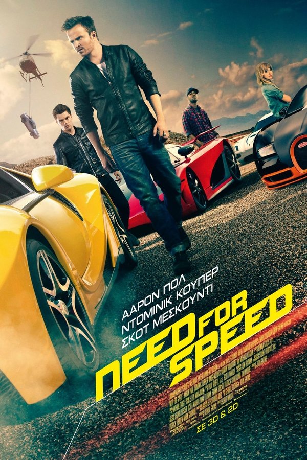 GR - Need for Speed (2014)