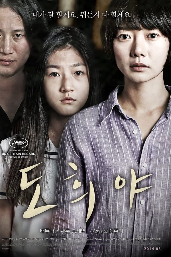 A Girl at My Door (2014)