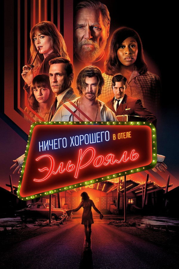 Bad Times at the El Royale (2018)