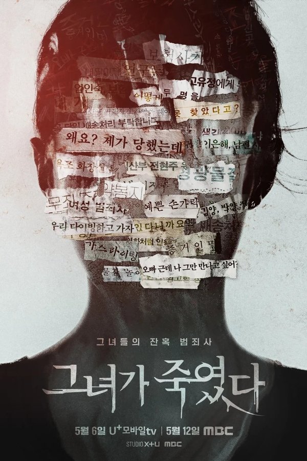 그녀가 죽였다 poster