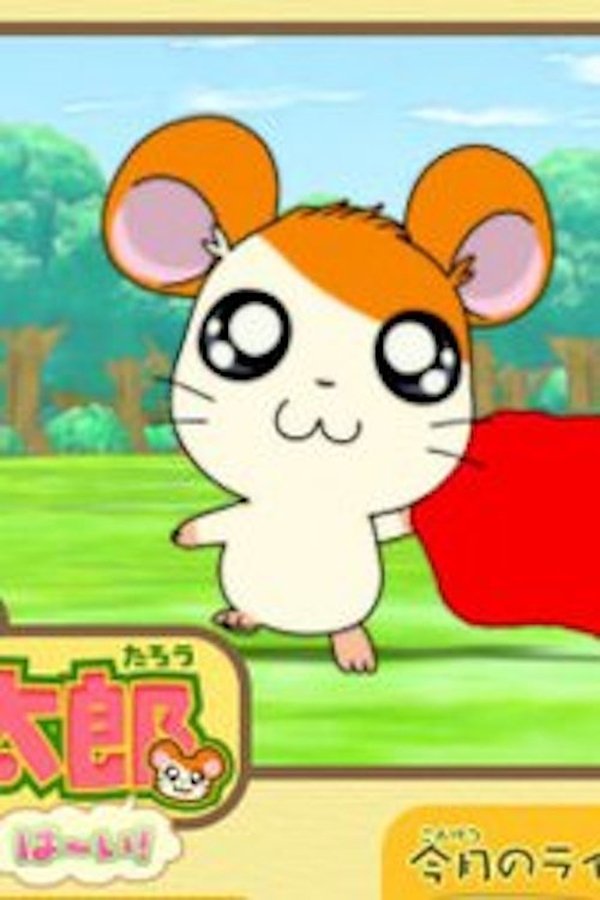 Hamtaro Hai!