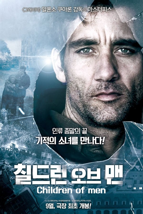 칠드런 오브 맨