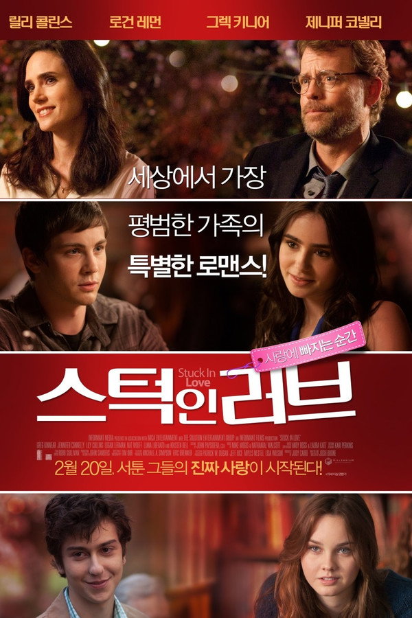 스턱 인 러브