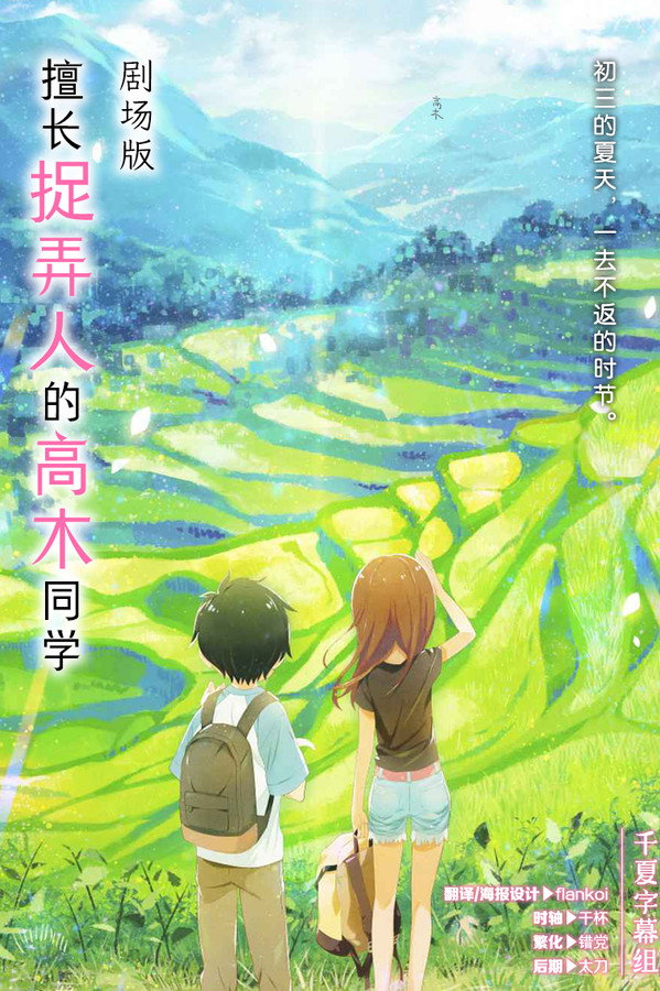 擅长捉弄的高木同学 剧场版