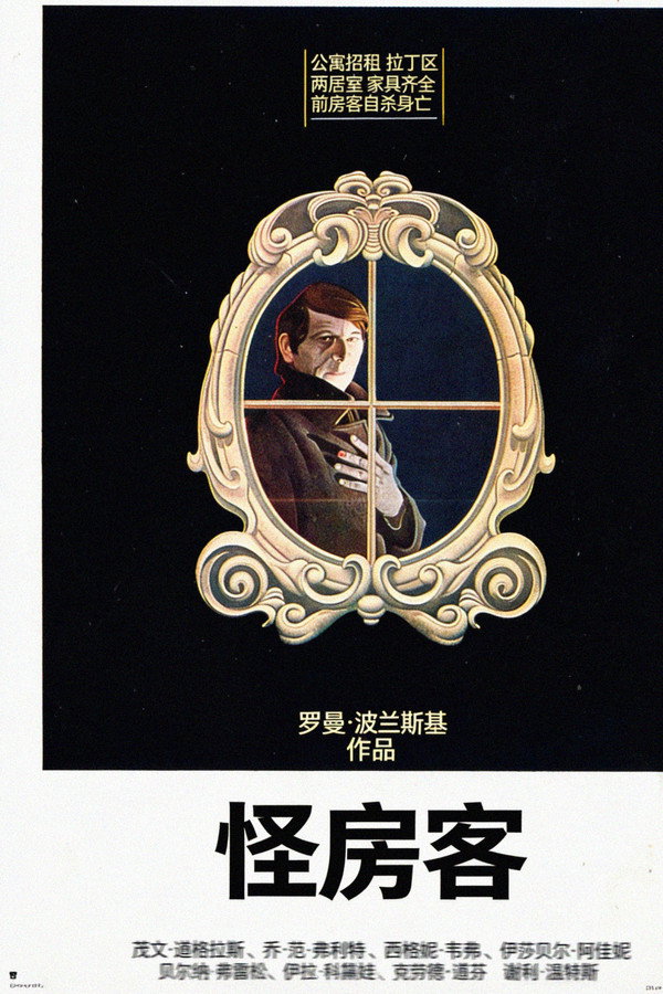 怪房客