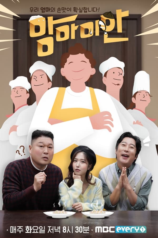 맘마미안