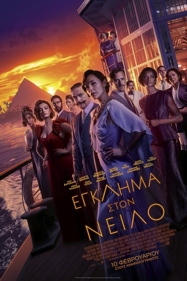 GR - Έγκλημα στον Νείλο  (2022)