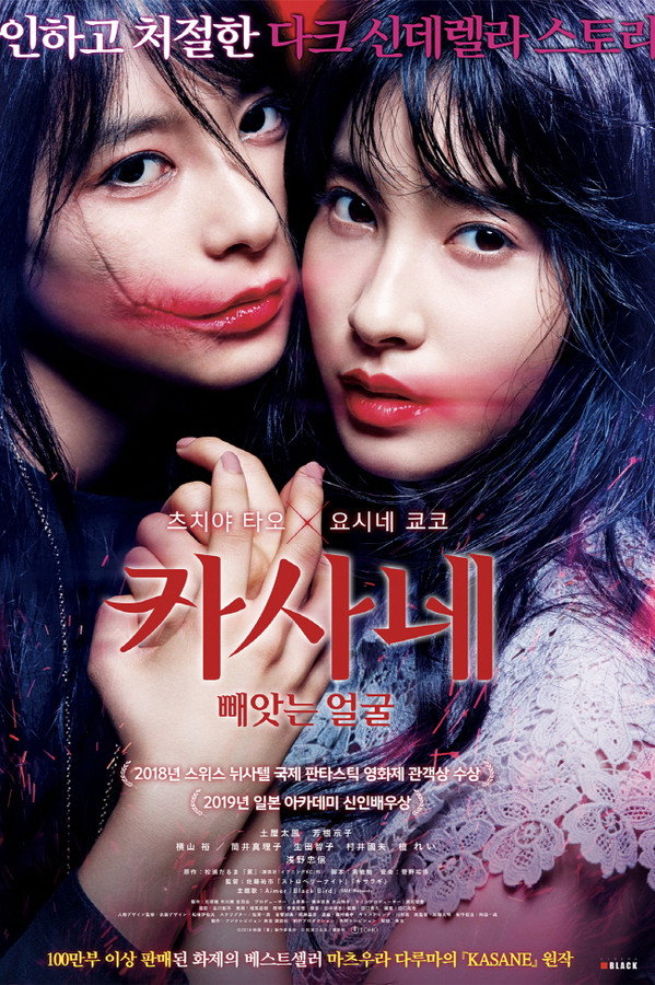 카사네: 빼앗는 얼굴