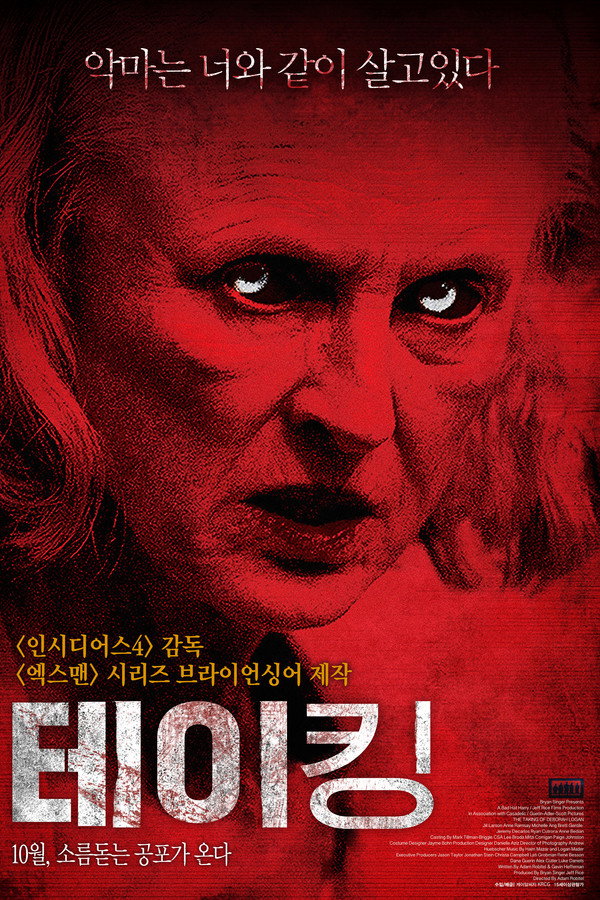 테이킹