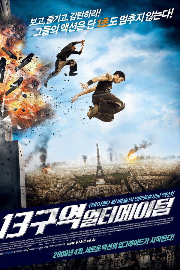 13구역 – 얼티메이텀