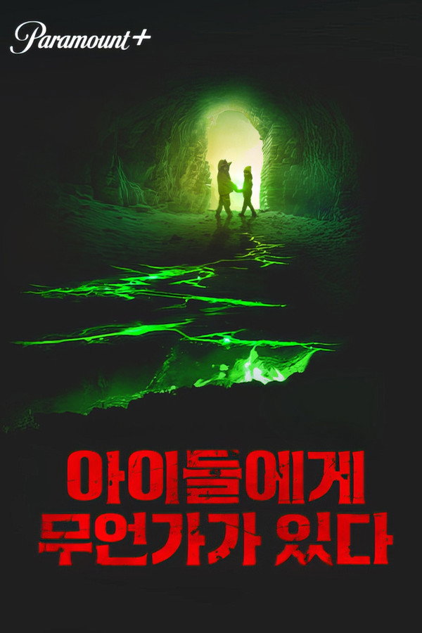 아이들에게 무언가가 있다