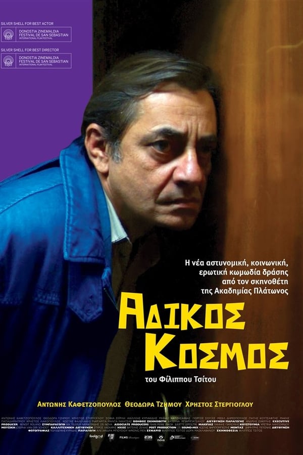 Sotiris is a police investigator in Athens who lives by a strict moral code. An honest man, he carries himself as though held down by the weight of the world. Dora is a cleaning lady, struggling to get by any way she can. Dealt a rough hand in life, she has developed a rich layer of cynicism and mistrust that informs her every action. When a man Sotiris believes is innocent is arrested for a brutal crime, his attempt to uncover the truth results in a grave mistake. Finding himself on the other side of the law for the first time, he places his fate in Dora, the only witness to his malfeasance and the only person who can help him, for better or for worse.