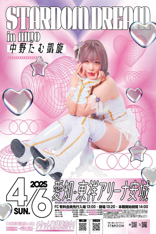 STARDOM DREAM in ANJO〜中野たむ凯旋〜
