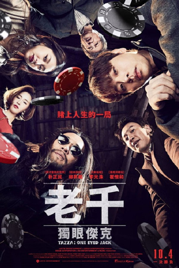 老千3：独眼杰克