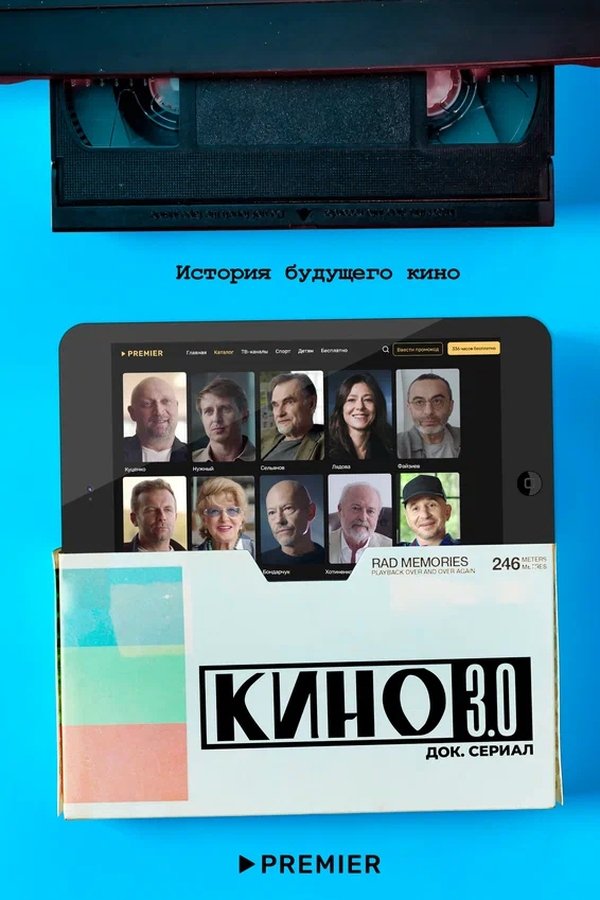 Cinema 3.0