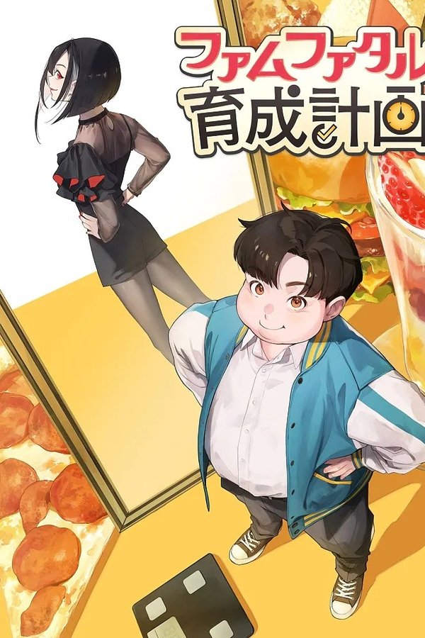 Femme Fatale Ikusei Keikaku