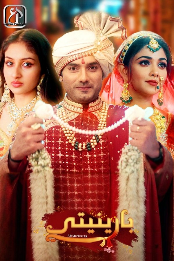 AR ▎ بارينيتي