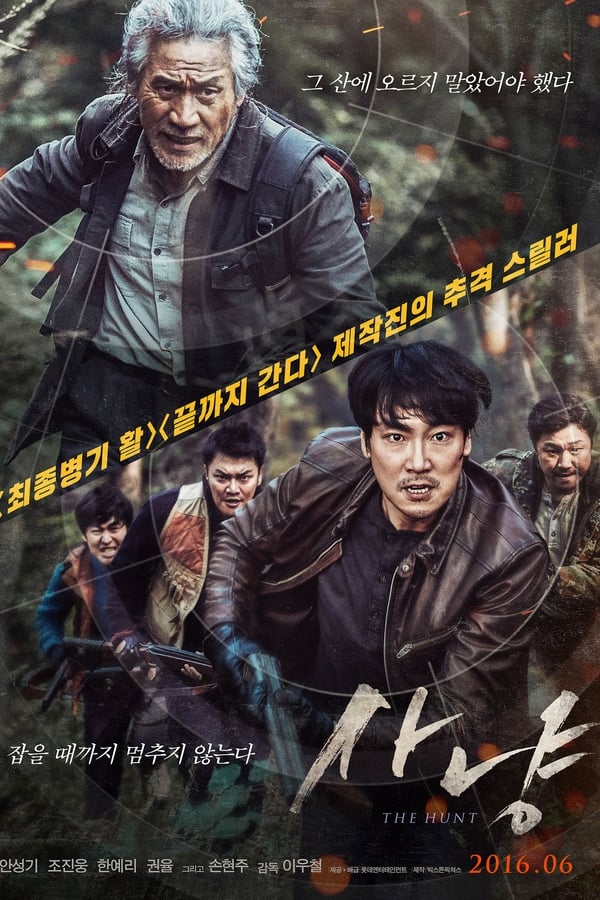 The Hunt AKA Sanyang (2016) [Korean]