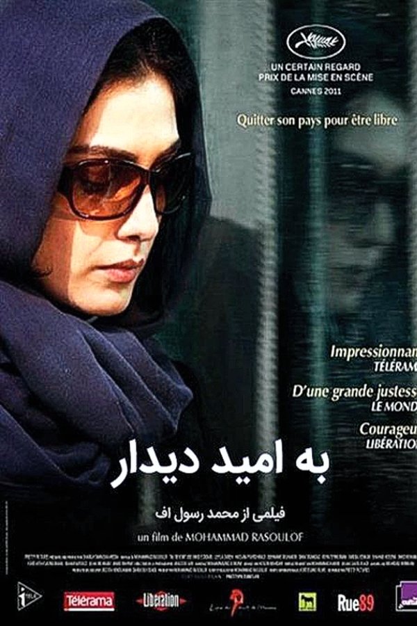 IR - Be Omide Didar, Goodbye به امید دیدار - Shahab Hosseini, Mohammad Rasoulof (FESTIVAL MOVIE)