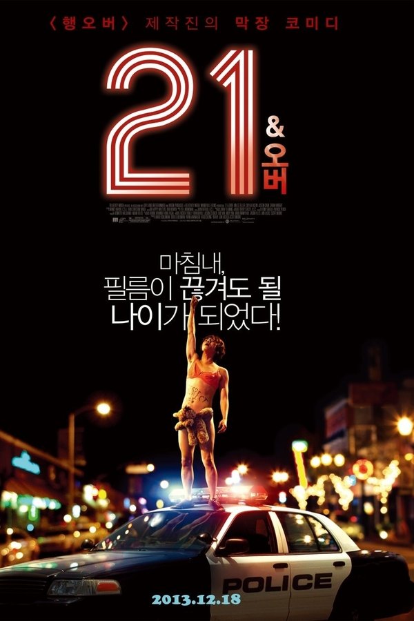 21 앤드 오버