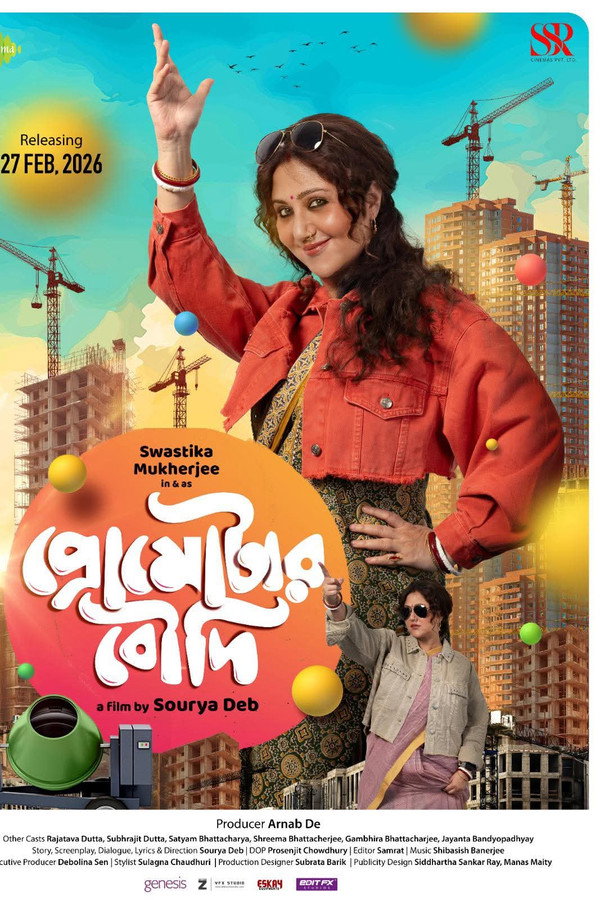 প্রোমোটার বৌদি