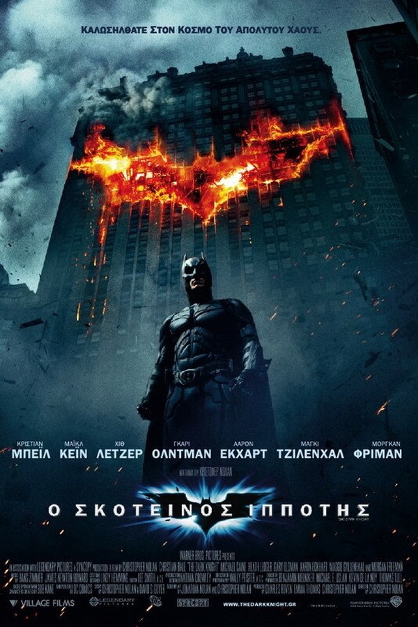 GR - The Dark Knight (2008)