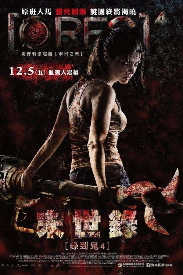 死亡录像4:启示录
