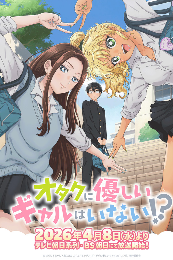 Gals Can't Be Kind to Otaku!?