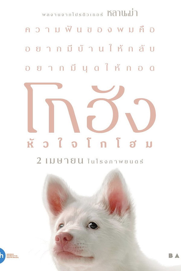 心犬相随