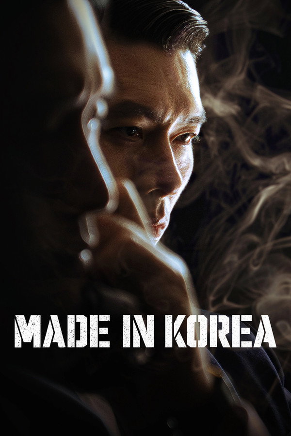메이드 인 코리아