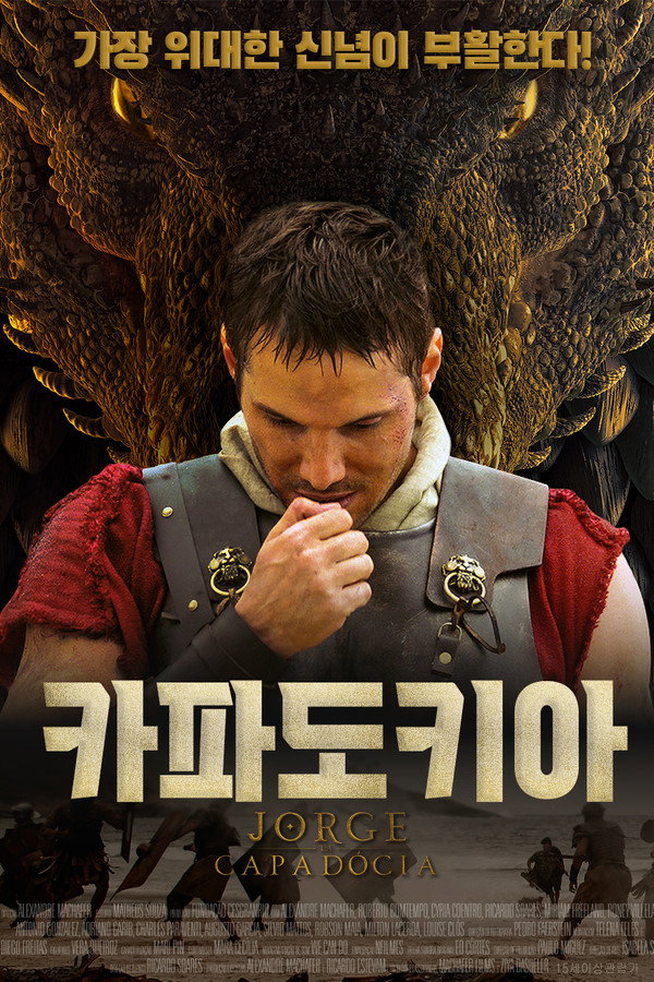 카파도키아