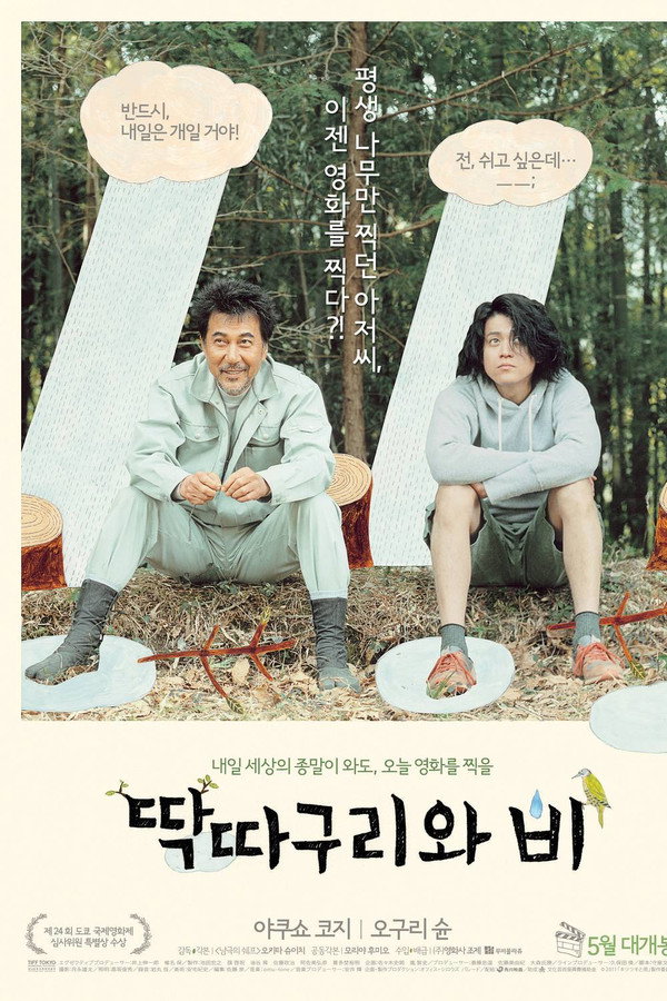 딱따구리와 비