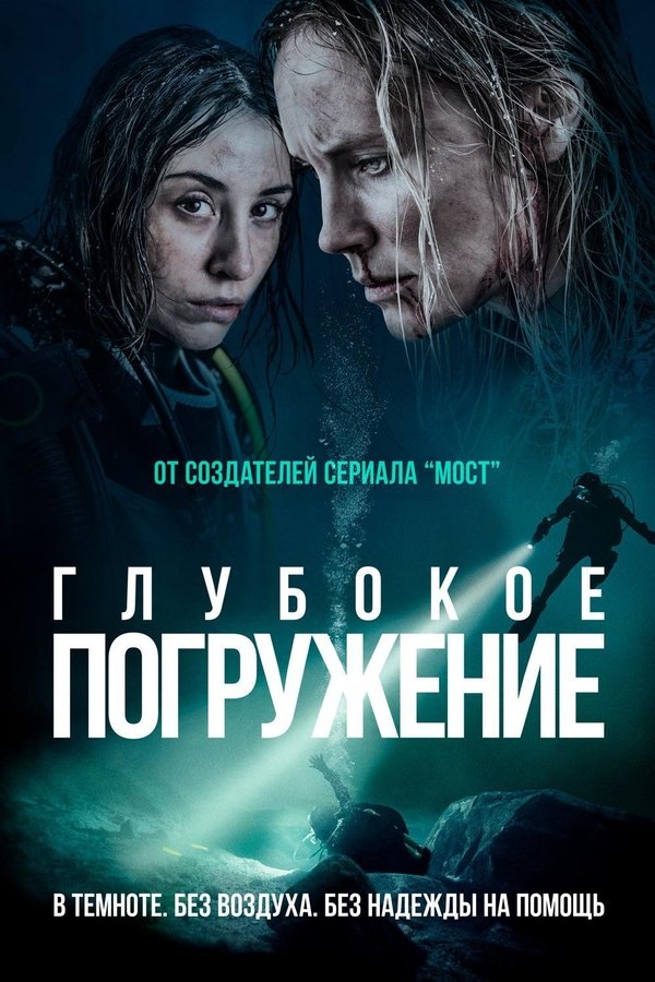Breaking Surface (2020)
