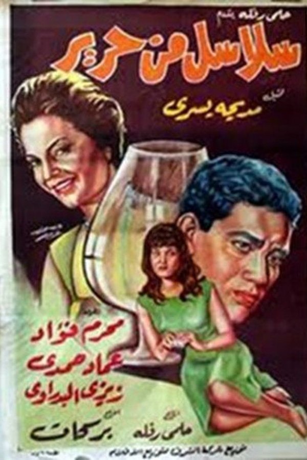 Salasel Men Harer