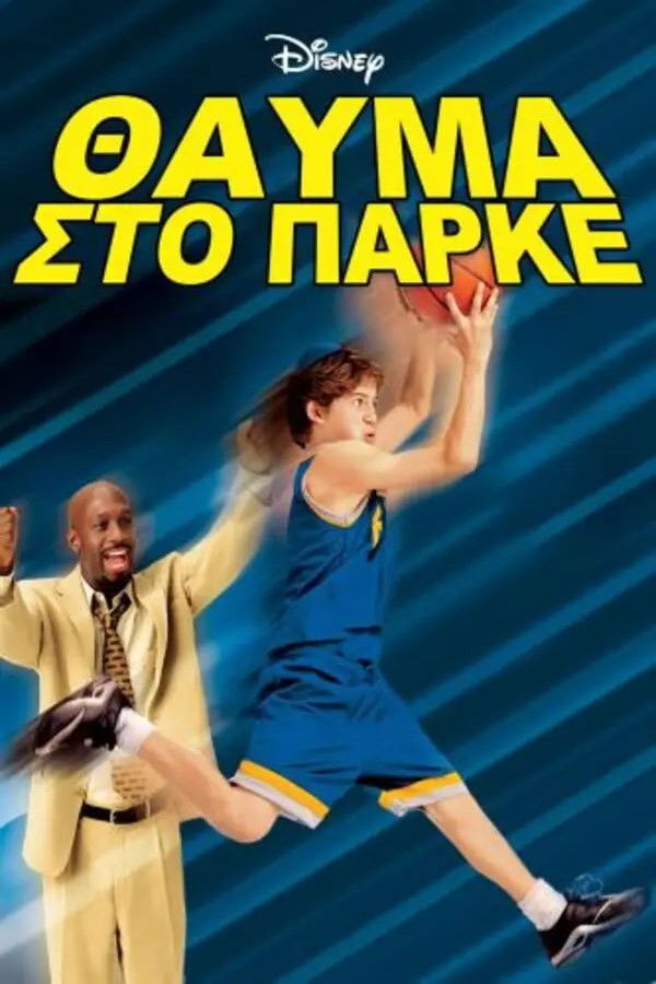 GR - Full-Court Miracle (2003)