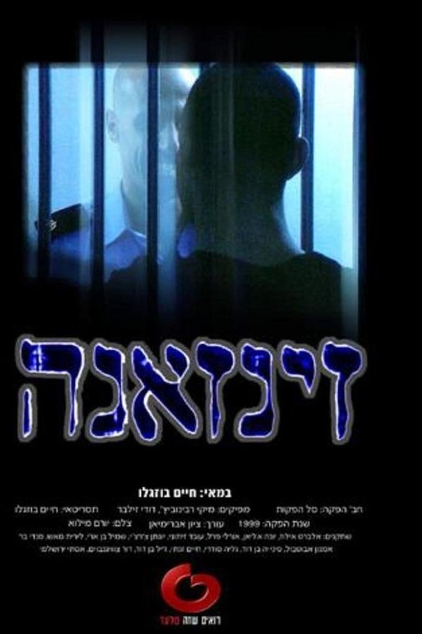 זינזאנה