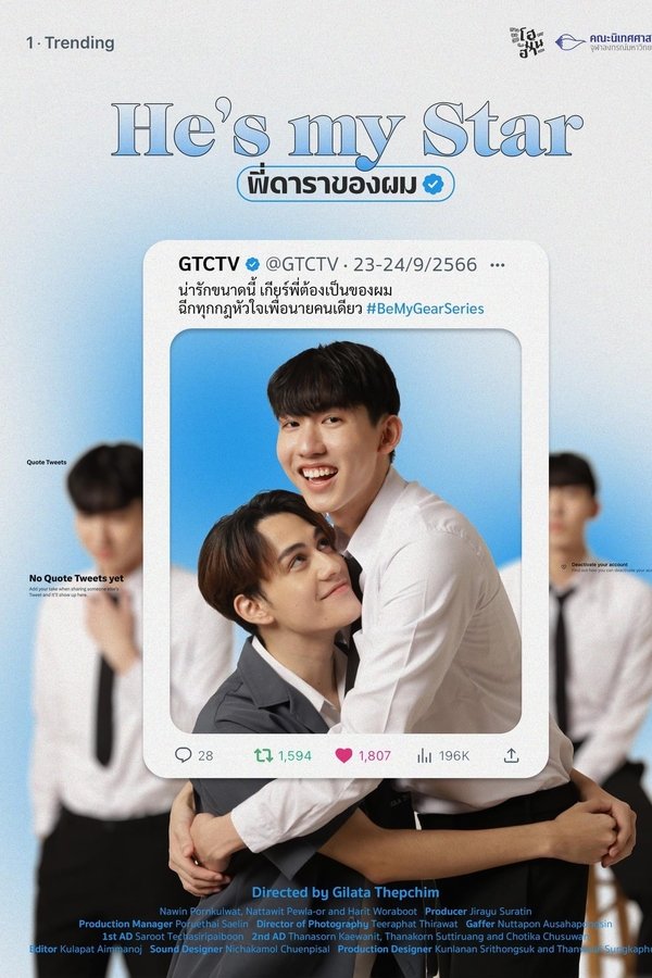 พี่ดาราของผม