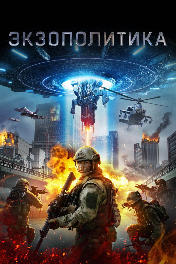 RU - Exopolitics (2021)