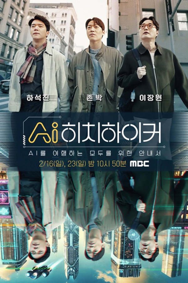 AI히치하이커