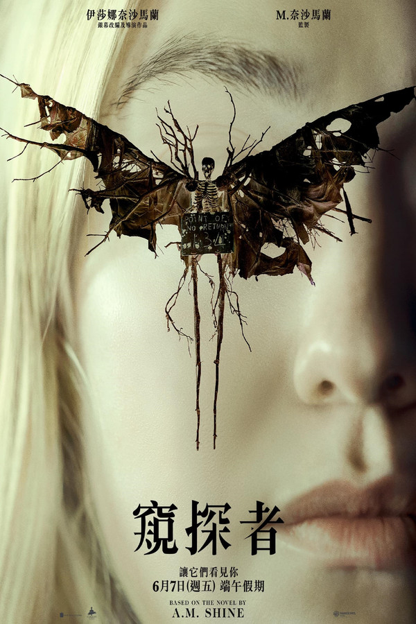 神秘窥视
