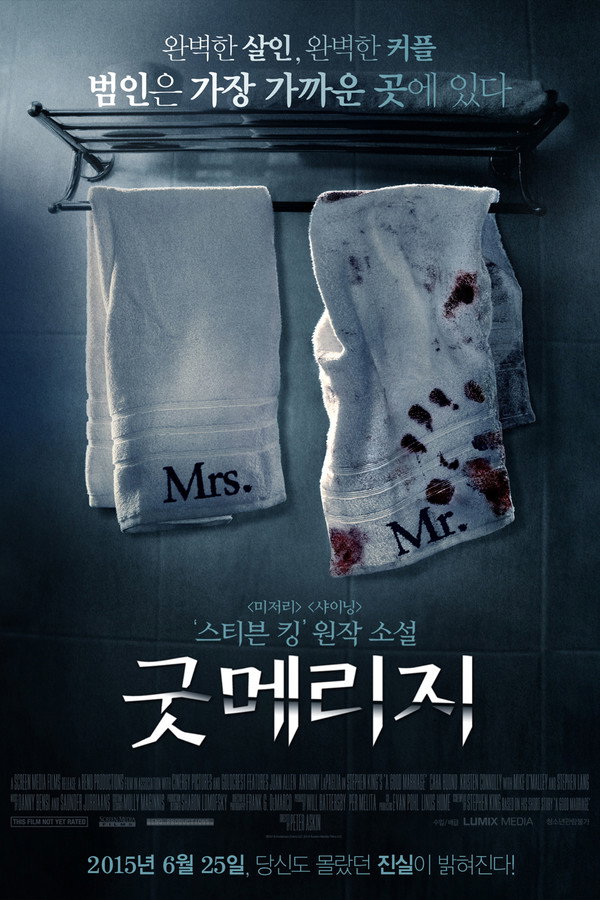 굿 메리지