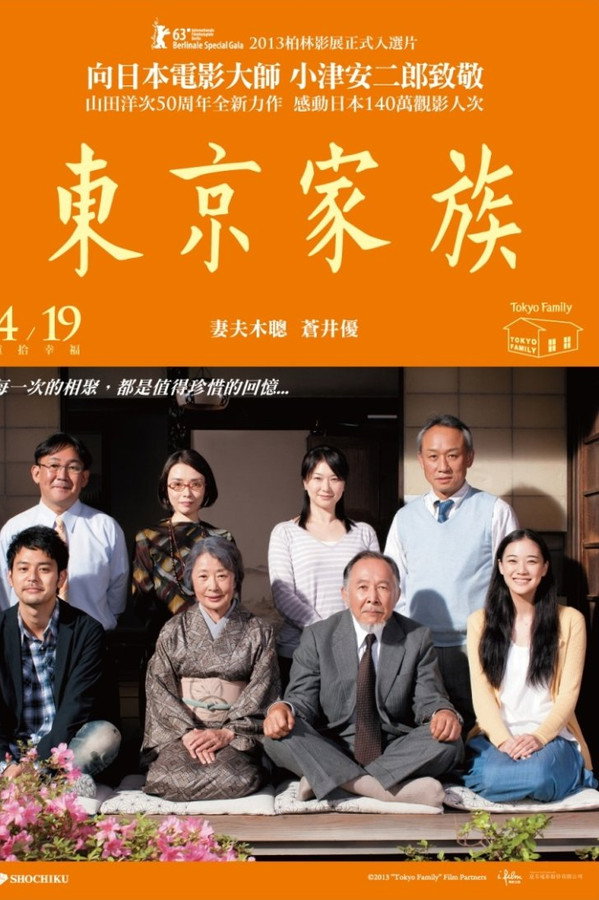 东京家族