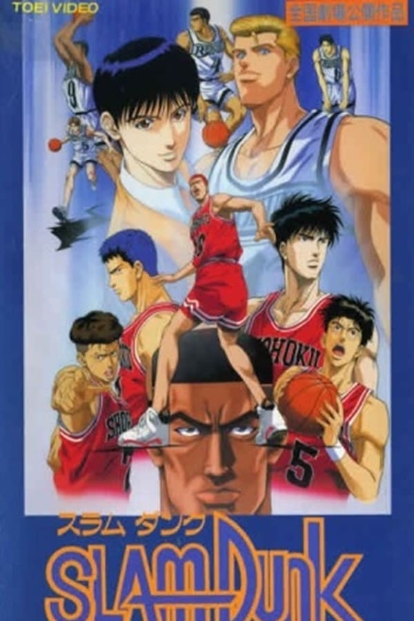 Slam Dunk 3: Crisis of Shohoku School