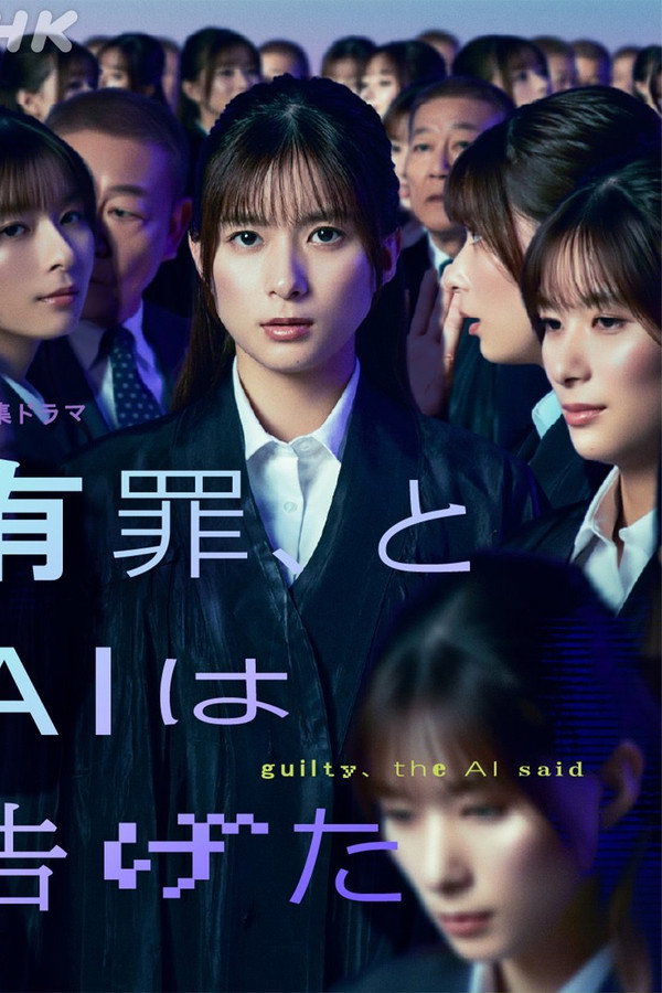 有罪，AI如此宣告