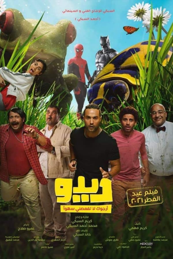 AR - فيلم ديدو