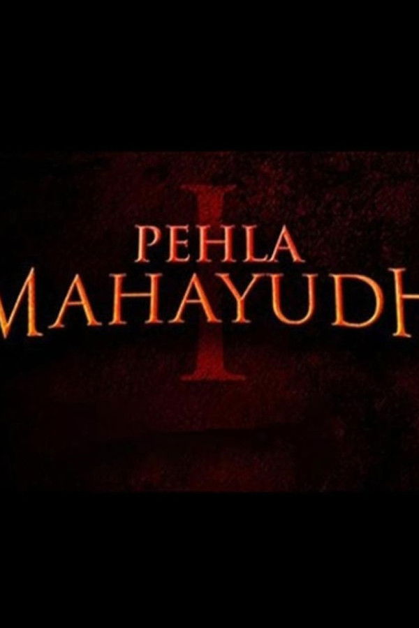 Pehla Mahayudh