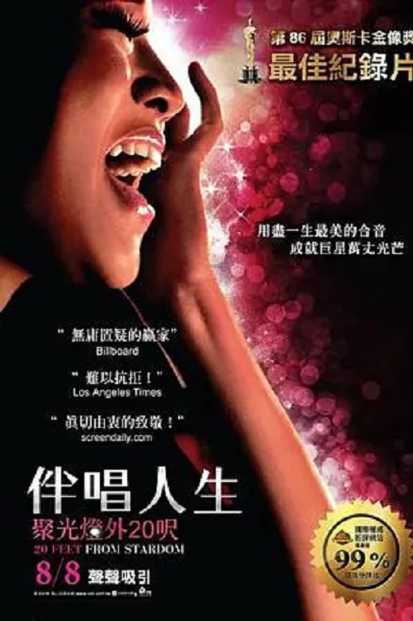 离巨星二十英尺