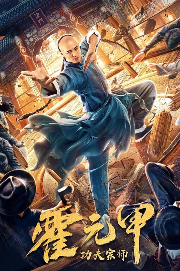 ENG - Kung Fu Master Huo Yuanjia (2020)