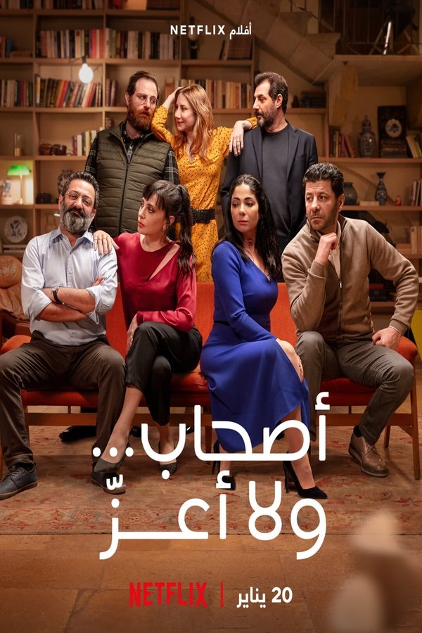 AR - فيلم أصحاب ولا أعز