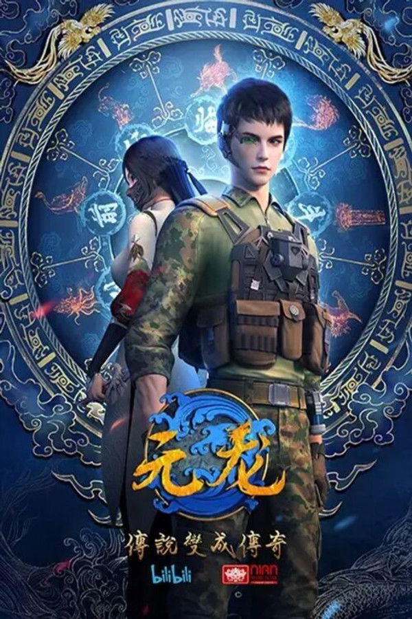 Yuan Long [Carp Reborn]